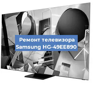 Замена инвертора на телевизоре Samsung HG-49EE890 в Воронеже